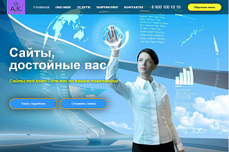 Создам сайт и наполню контентом по вашим пожеланиям