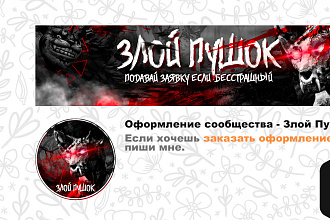 Дизайн группы в соц. сетях