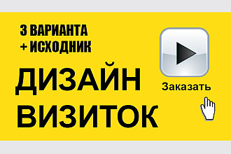Дизайн визиток