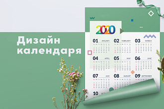 Разработка дизайна календаря