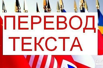 Перевод текста англ. языка на русский язык