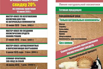 Дизайн листовки, флаера