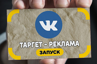 Таргетированная реклама ВК. Создание и настройка