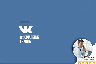 Оформлю группу Вконтакте
