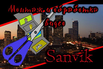 Монтаж и обработка видеоролика