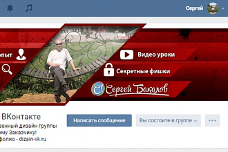 Создам красивую обложку для группы ВК