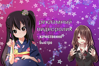 Создам рекламный, обычный видеоролик, эдит на предложенную вами тему