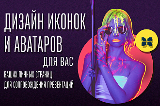 Создание аватара