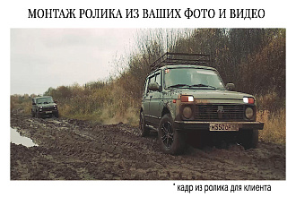 Смонтирую крутой ролик