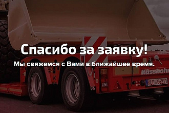 Настрою отправку форм на сайте