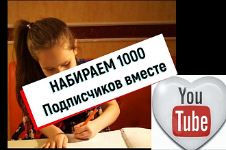 1000 живых потписчиков