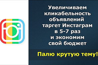 Профессиональная настройка instagram target