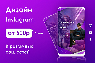 Сделаю дизайн Instagram