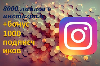 3000 лайков в инстаграм