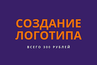 Сделаю Логотип