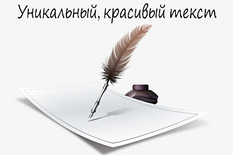 Тексты разного назначения