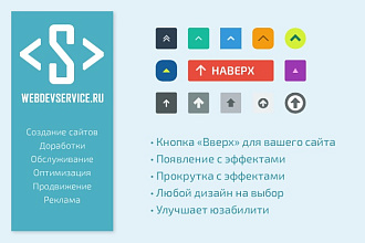 Кнопка на сайте - вверх, наверх, вниз