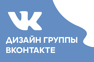 Оформление группы Вконтакте