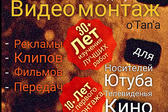 Смонтирую ролик