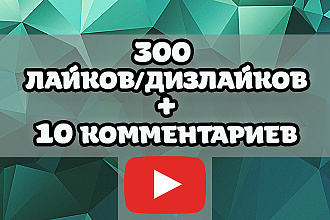 Лайки или дизлайки на видео YouTube