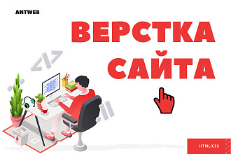 Верстка сайта из PSD