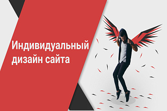 Дизайн сайта