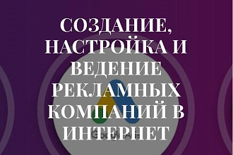 Создам и настрою рекламную компанию в Instagram