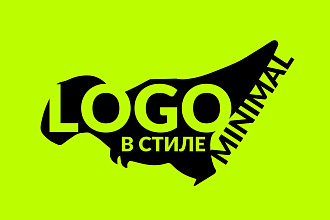 LOGO в стиле minimal. Быстро. Качественно. Современно