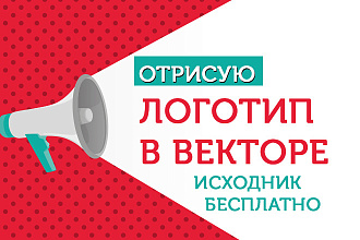 Отрисовка растрового логотипа в вектор