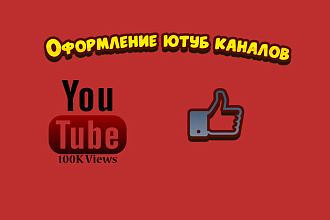 Создание шапки для ютуб канала