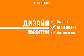 Сделаю уникальную визитку для вашего бизнеса