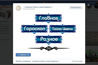 Сделаю красивое меню для вашей группы в формате wiki-разметки