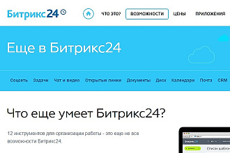 Bitrix 24. Подключу мессенджеры на Битрикс 24