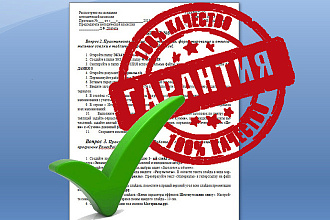 Форматирование текста в соответствии с Вашими требованиям или ГОСТ