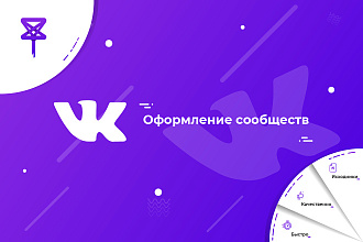 Оформление сообщества ВКонтакте