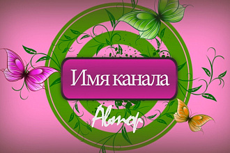 Создам интро вступление для Вашего видеоматериала