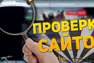 Протестирую вашы сайты