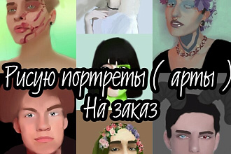 Нарисую арт портрет по фото