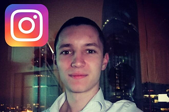Создание и ведение таргетированной рекламы в Instagram