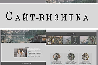 Сайт-визитка на WordPress