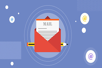 Рассылка email писем