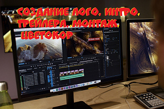 Монтаж ролика