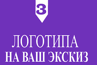 Логотип в 3-х вариантах