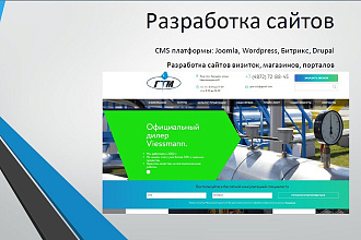 Разработка сайта
