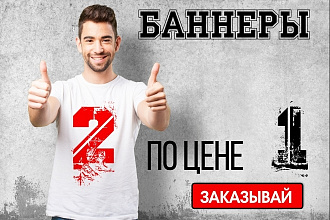 Изготовление баннеров для сайтов