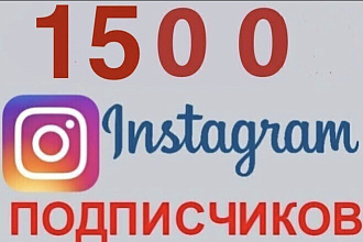 1500 активных подписчиков в instagram