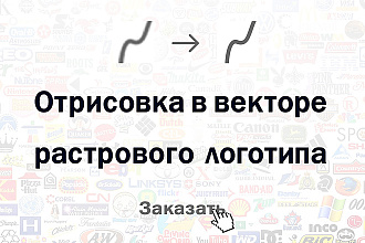 Отрисую в векторе растровый логотип