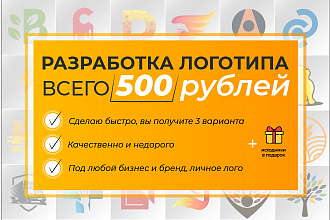 Логотип для компании за 1 день