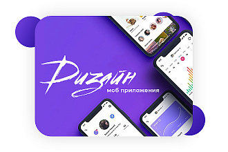 Дизайн страниц мобильного приложения PRO уровня