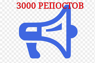 3000 Репостов в ВК